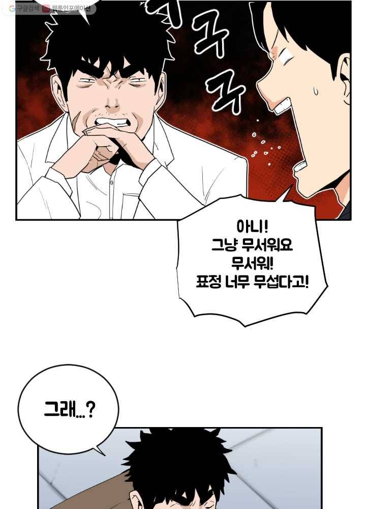 전학생 오덕구 30화 색출 계획(1) 5