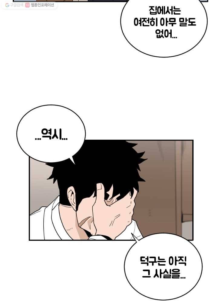 전학생 오덕구 30화 색출 계획(1) 7