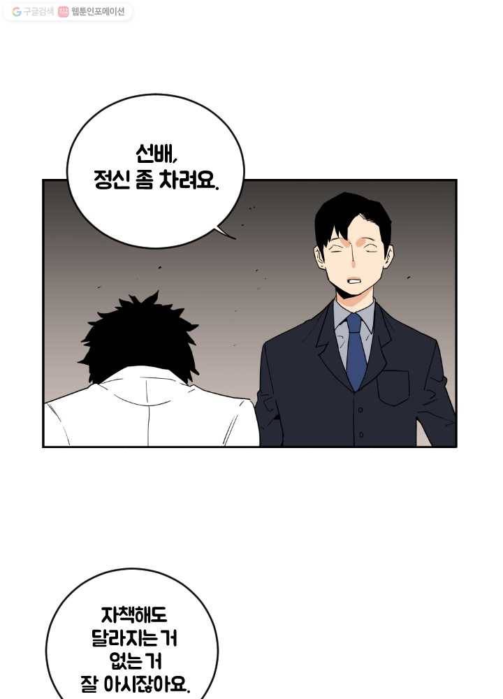 전학생 오덕구 30화 색출 계획(1) 8