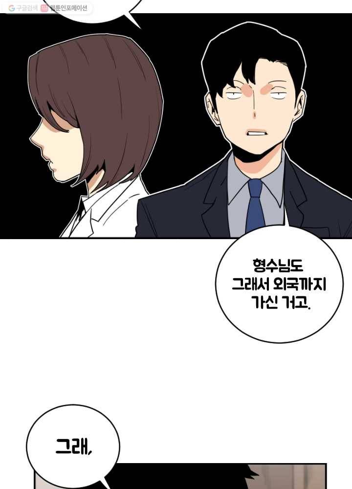 전학생 오덕구 30화 색출 계획(1) 9