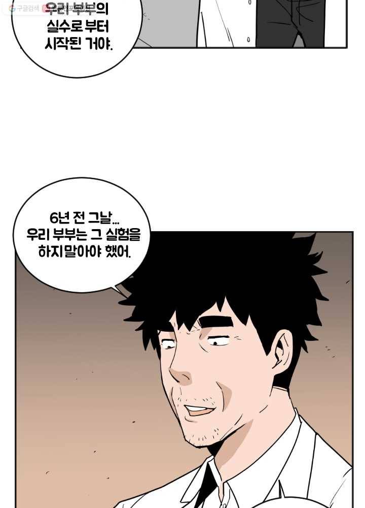 전학생 오덕구 40화 오덕구(1) 2
