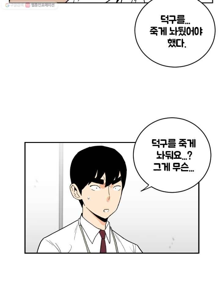 전학생 오덕구 40화 오덕구(1) 3