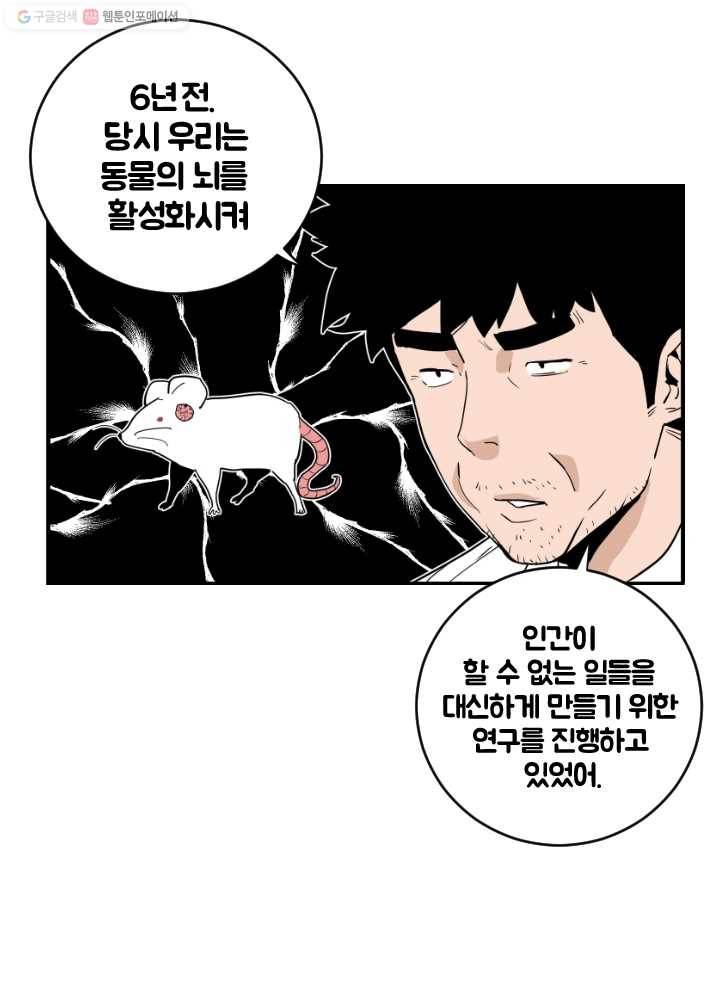 전학생 오덕구 40화 오덕구(1) 4