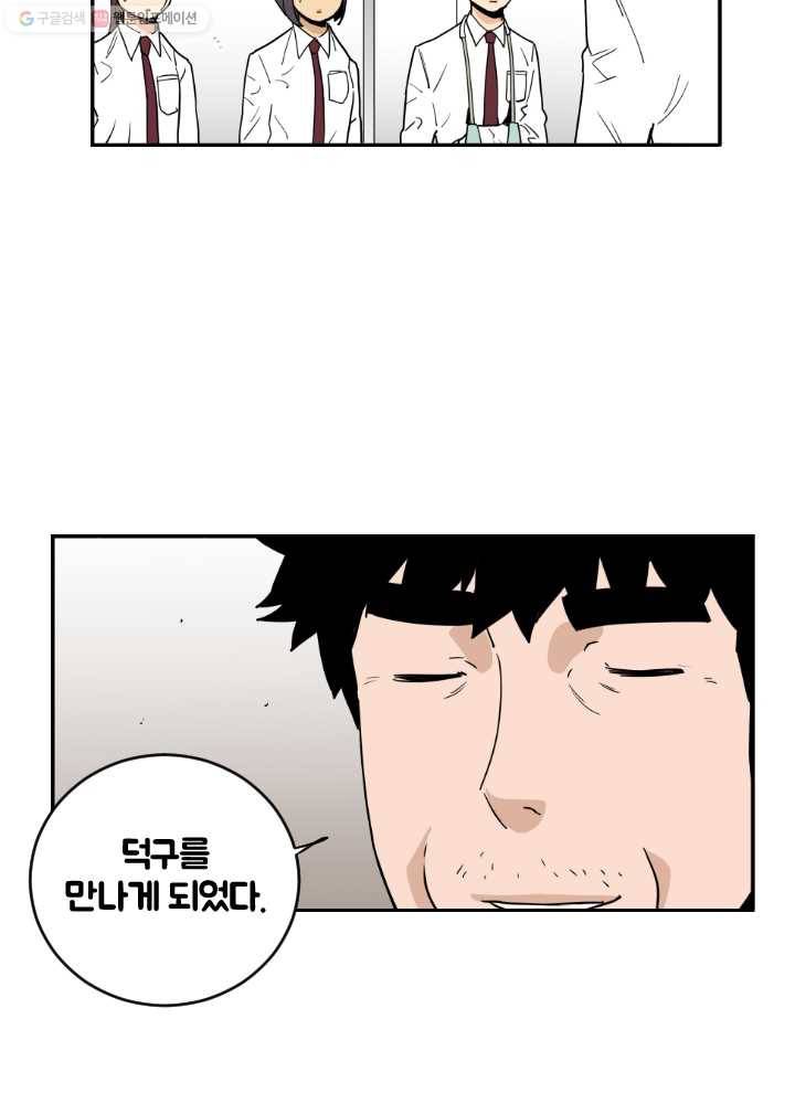 전학생 오덕구 40화 오덕구(1) 9