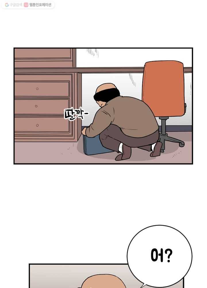 전학생 오덕구 47화 정체(2) 1