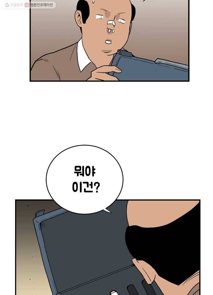 전학생 오덕구 47화 정체(2) 2