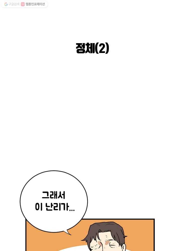 전학생 오덕구 47화 정체(2) 4