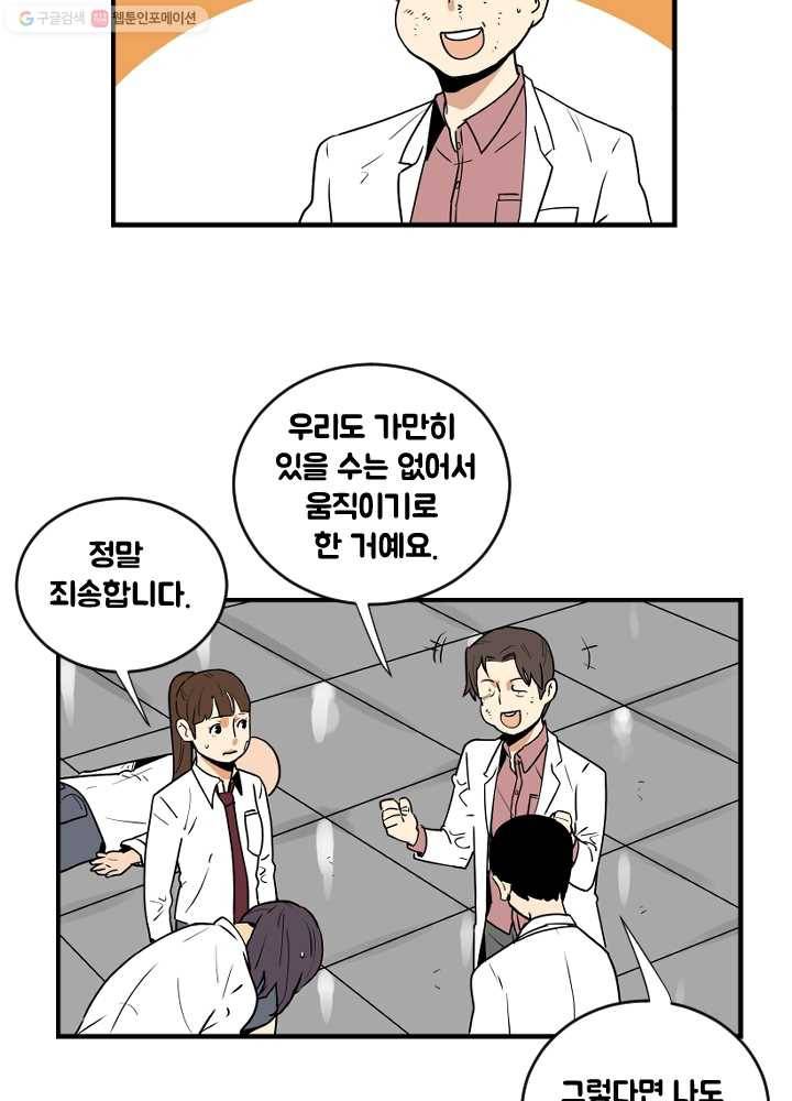 전학생 오덕구 47화 정체(2) 5
