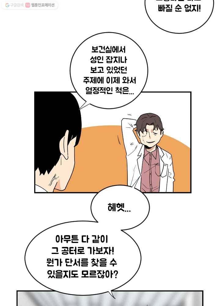 전학생 오덕구 47화 정체(2) 6