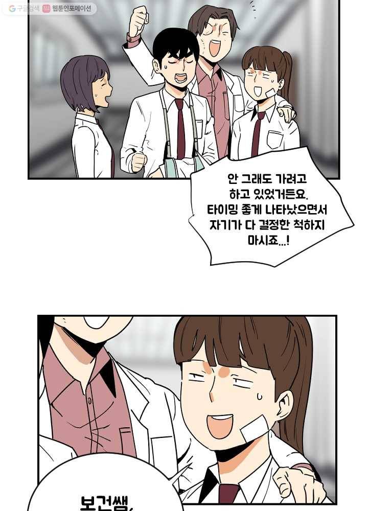 전학생 오덕구 47화 정체(2) 7