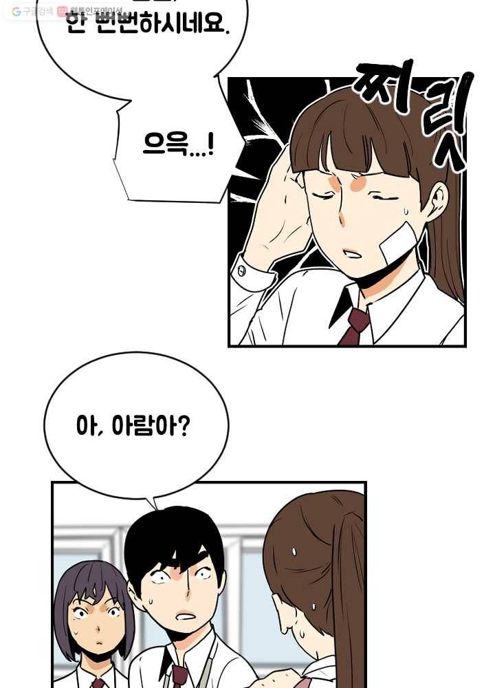 전학생 오덕구 47화 정체(2) 8