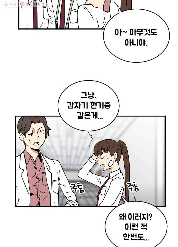 전학생 오덕구 47화 정체(2) 9