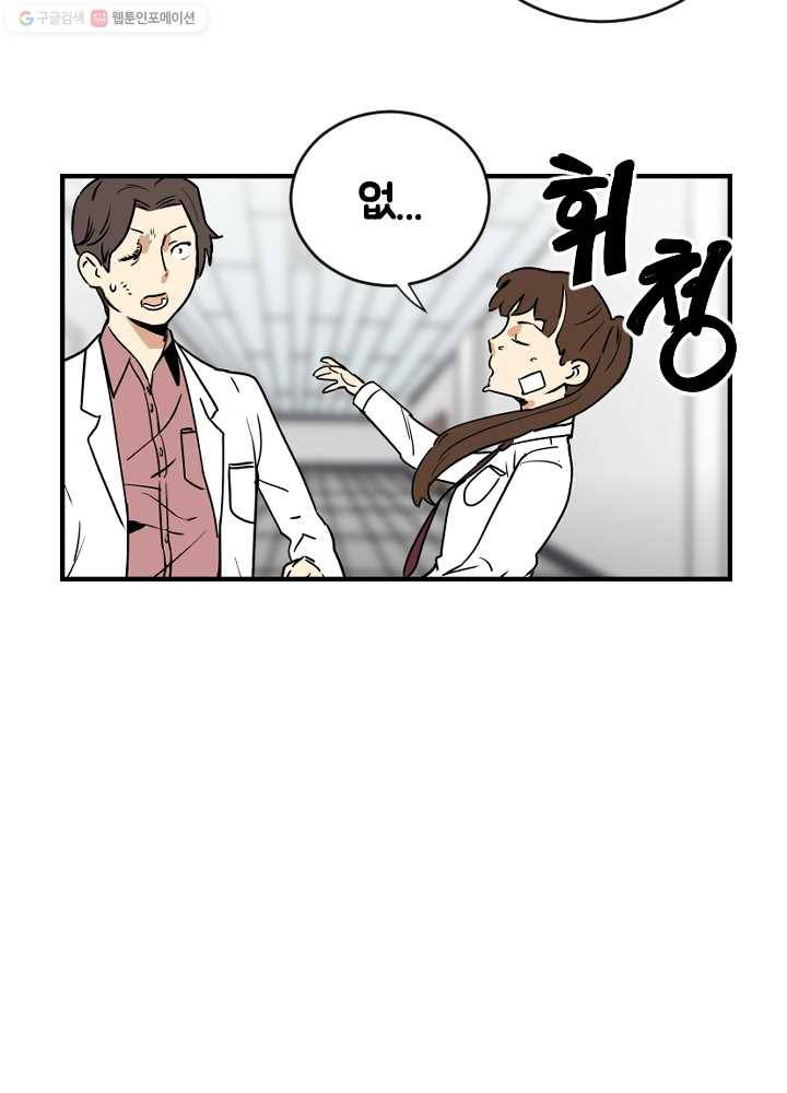 전학생 오덕구 47화 정체(2) 10