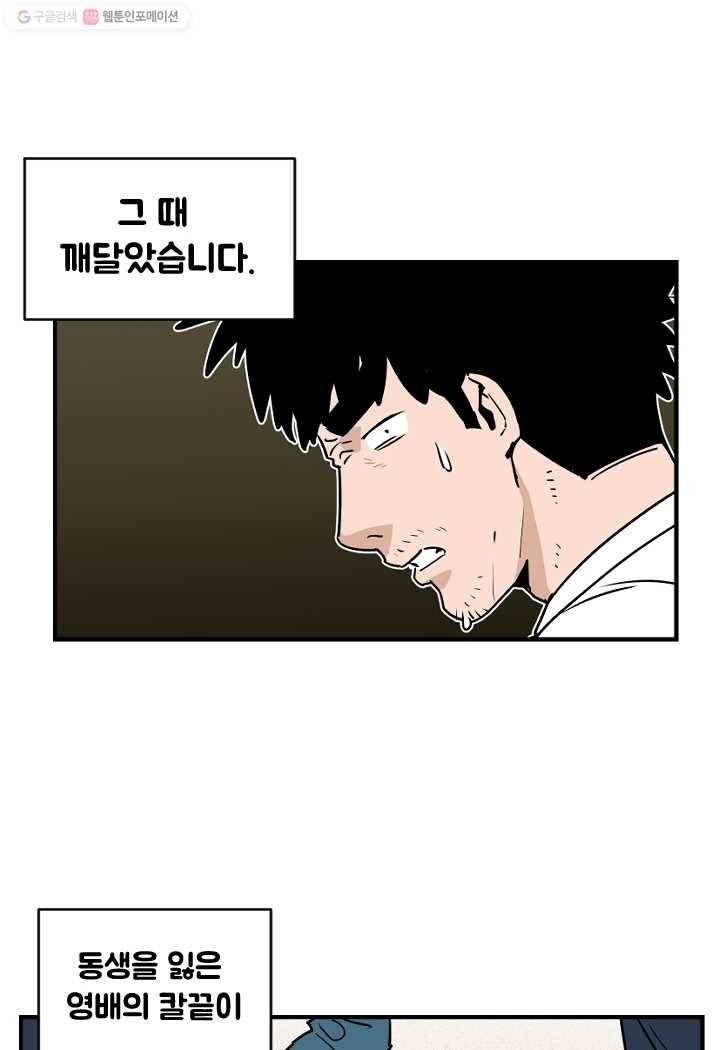 전학생 오덕구 52화 사건의 경위(3) 1