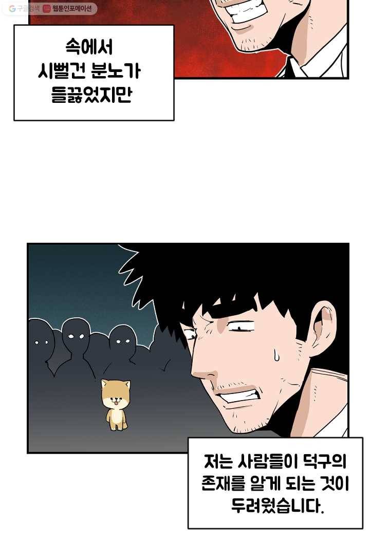 전학생 오덕구 52화 사건의 경위(3) 3