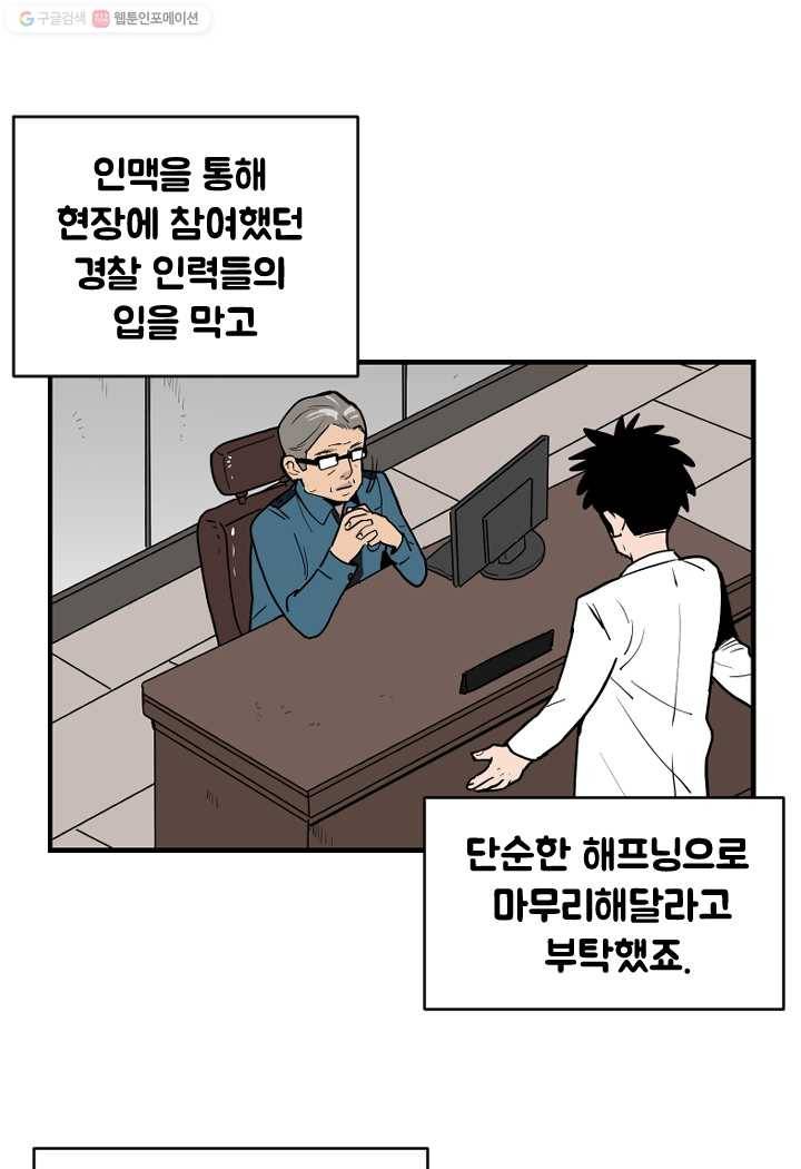 전학생 오덕구 52화 사건의 경위(3) 4