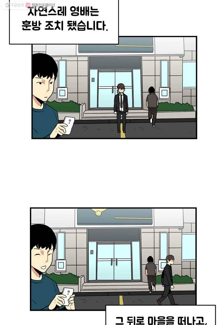 전학생 오덕구 52화 사건의 경위(3) 5