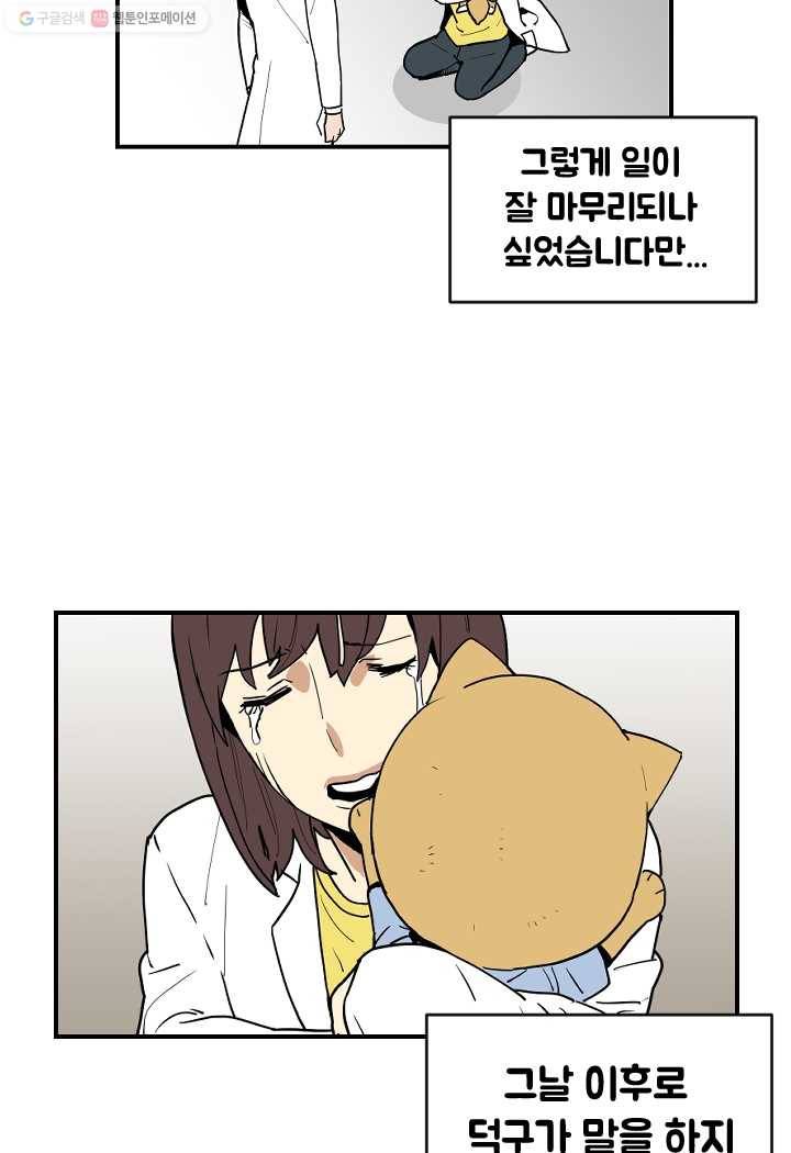 전학생 오덕구 52화 사건의 경위(3) 8