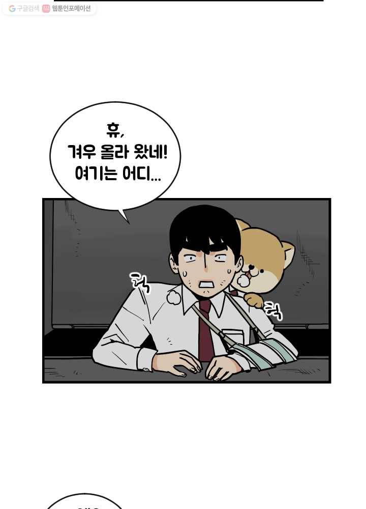 전학생 오덕구 58화 집으로(5) 3