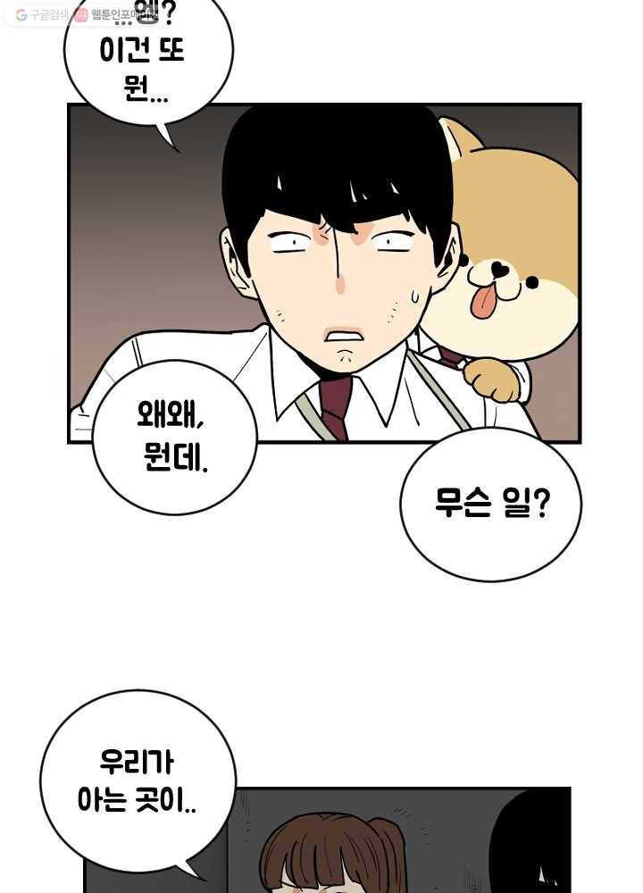 전학생 오덕구 58화 집으로(5) 4