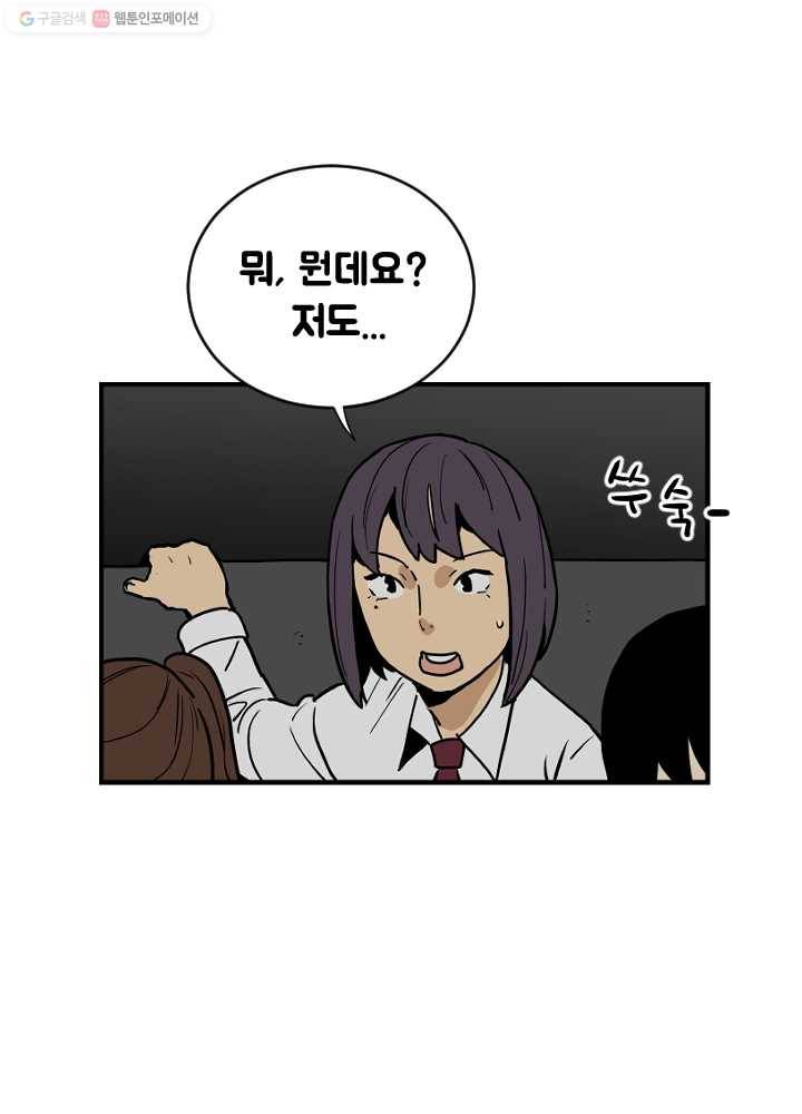 전학생 오덕구 58화 집으로(5) 6