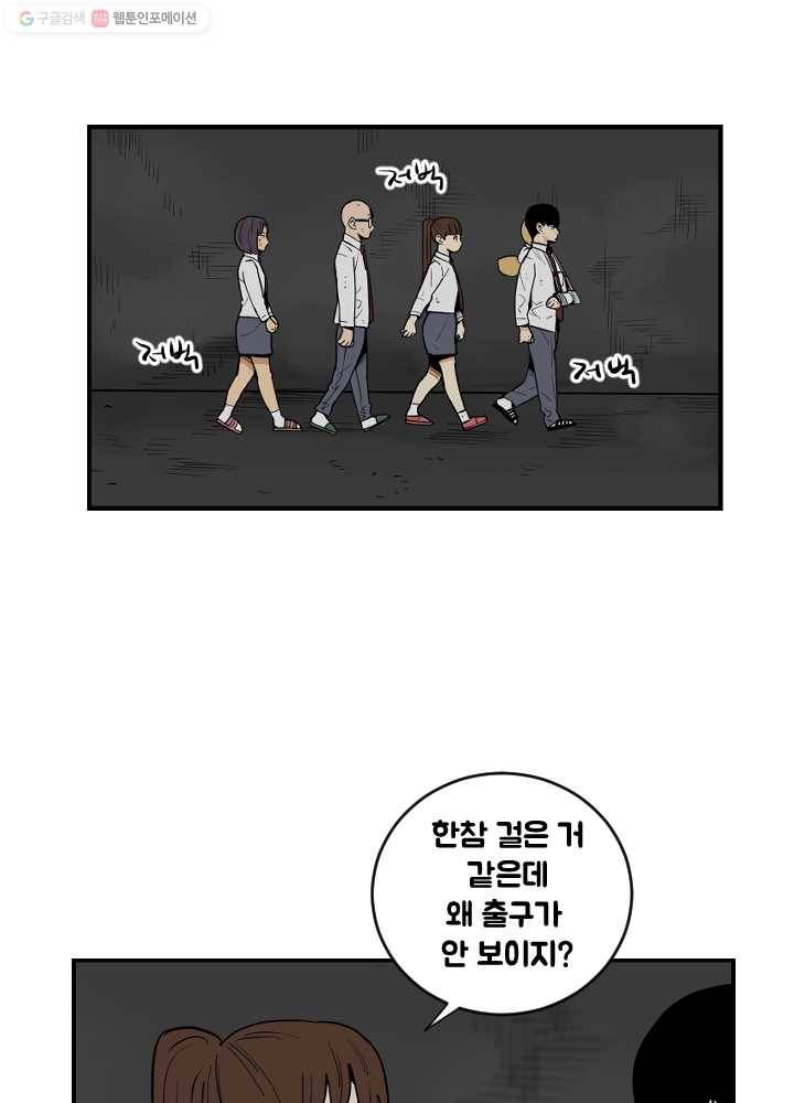전학생 오덕구 58화 집으로(5) 10