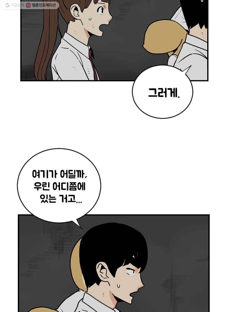 전학생 오덕구 58화 집으로(5) 11