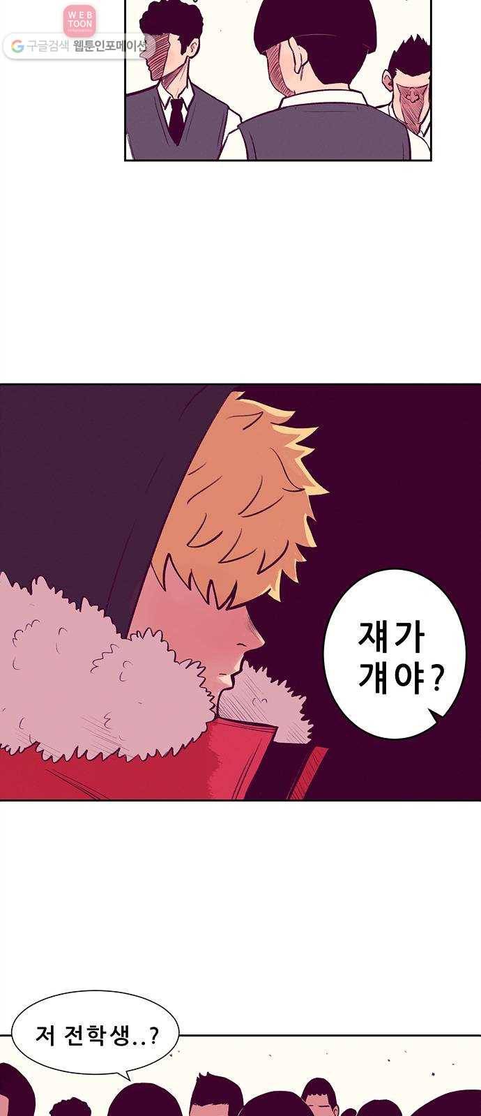 비스타 1화 양아치 전학오다 5
