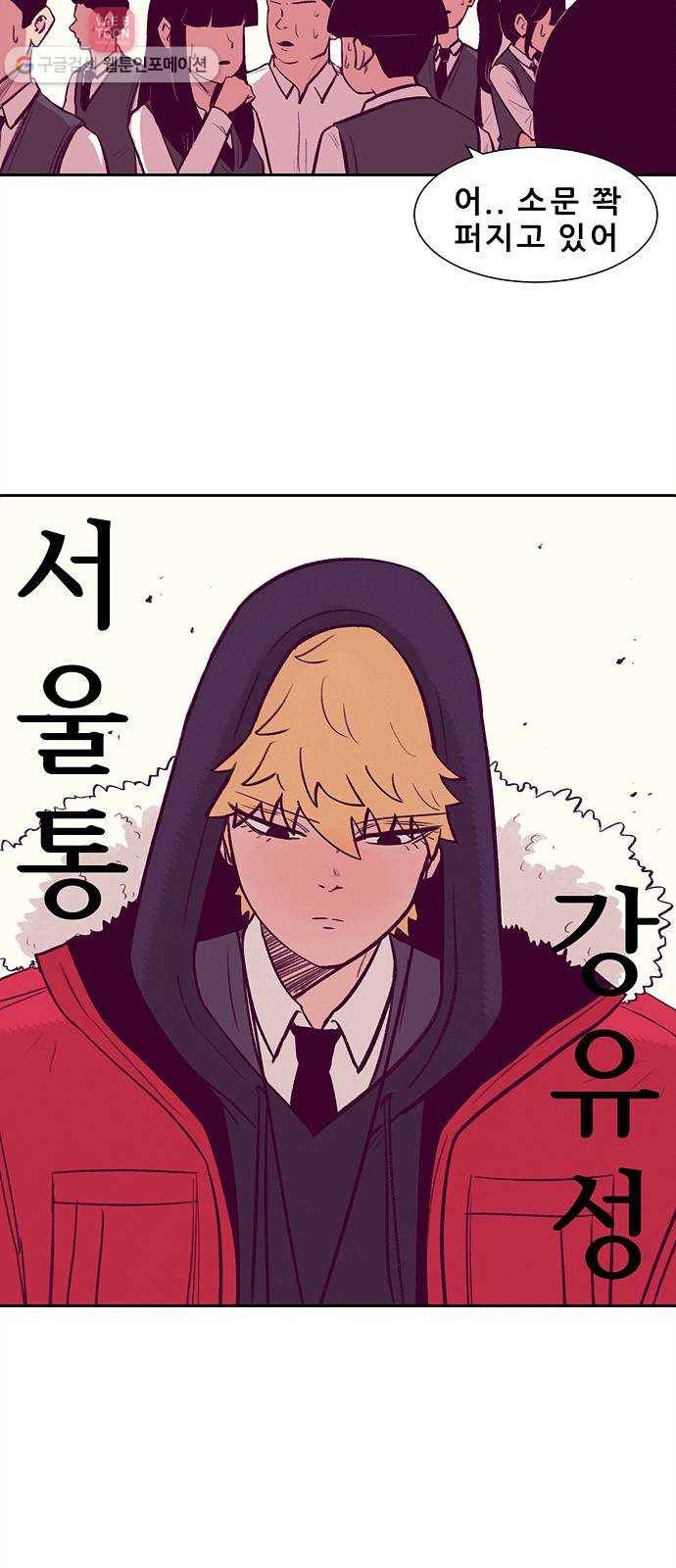 비스타 1화 양아치 전학오다 6