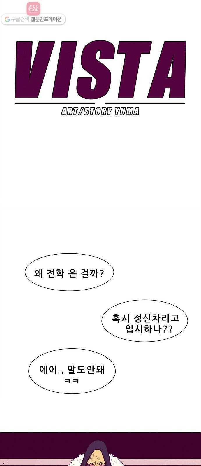 비스타 1화 양아치 전학오다 7