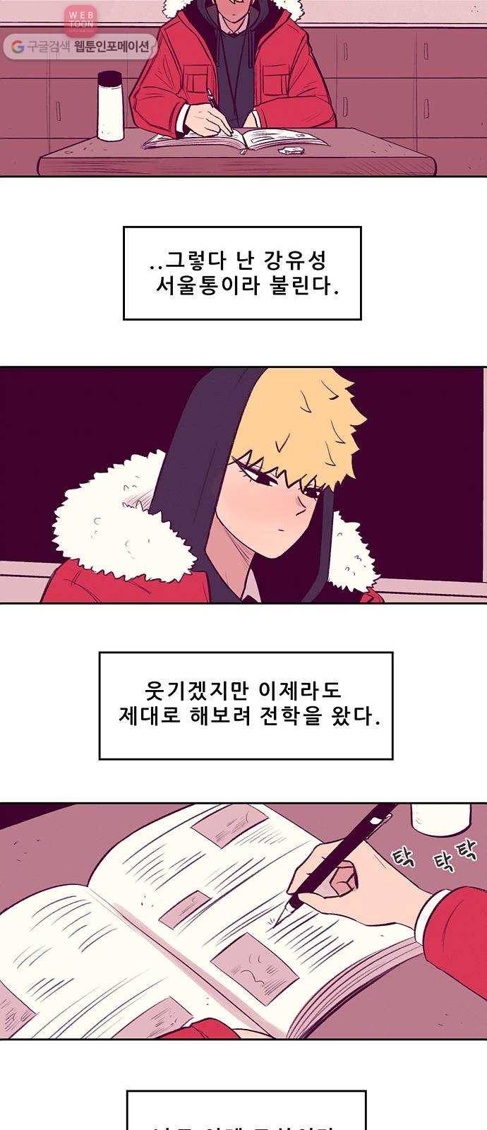 비스타 1화 양아치 전학오다 8
