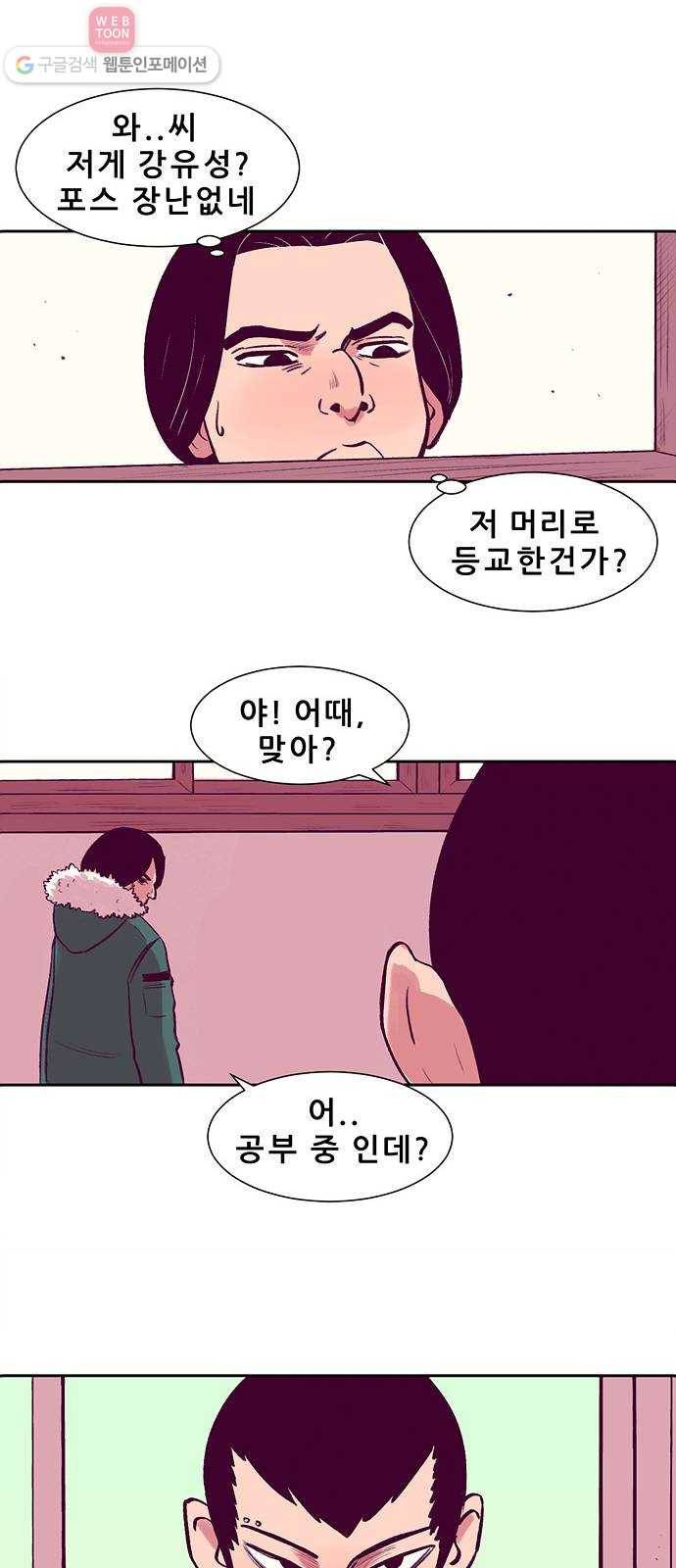 비스타 1화 양아치 전학오다 10
