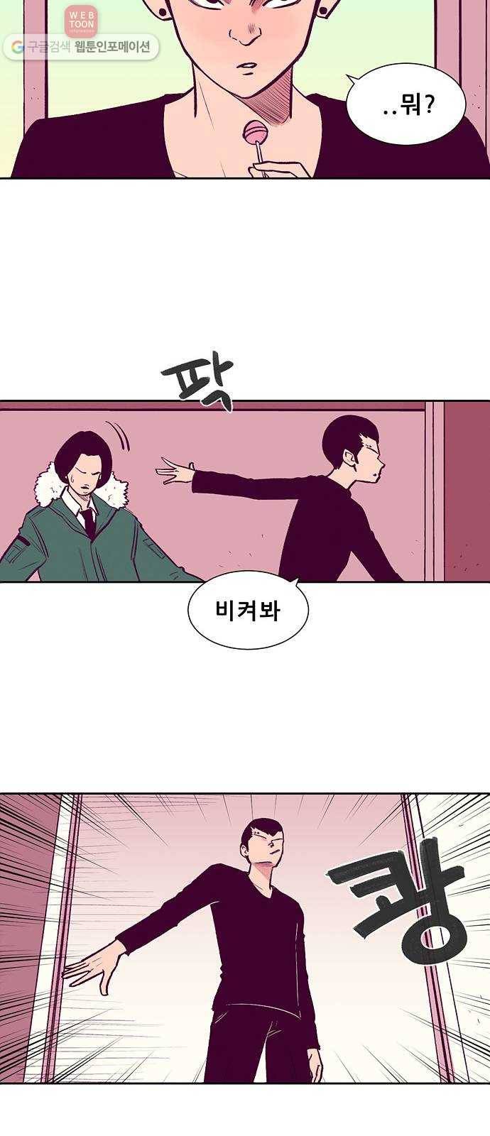 비스타 1화 양아치 전학오다 11