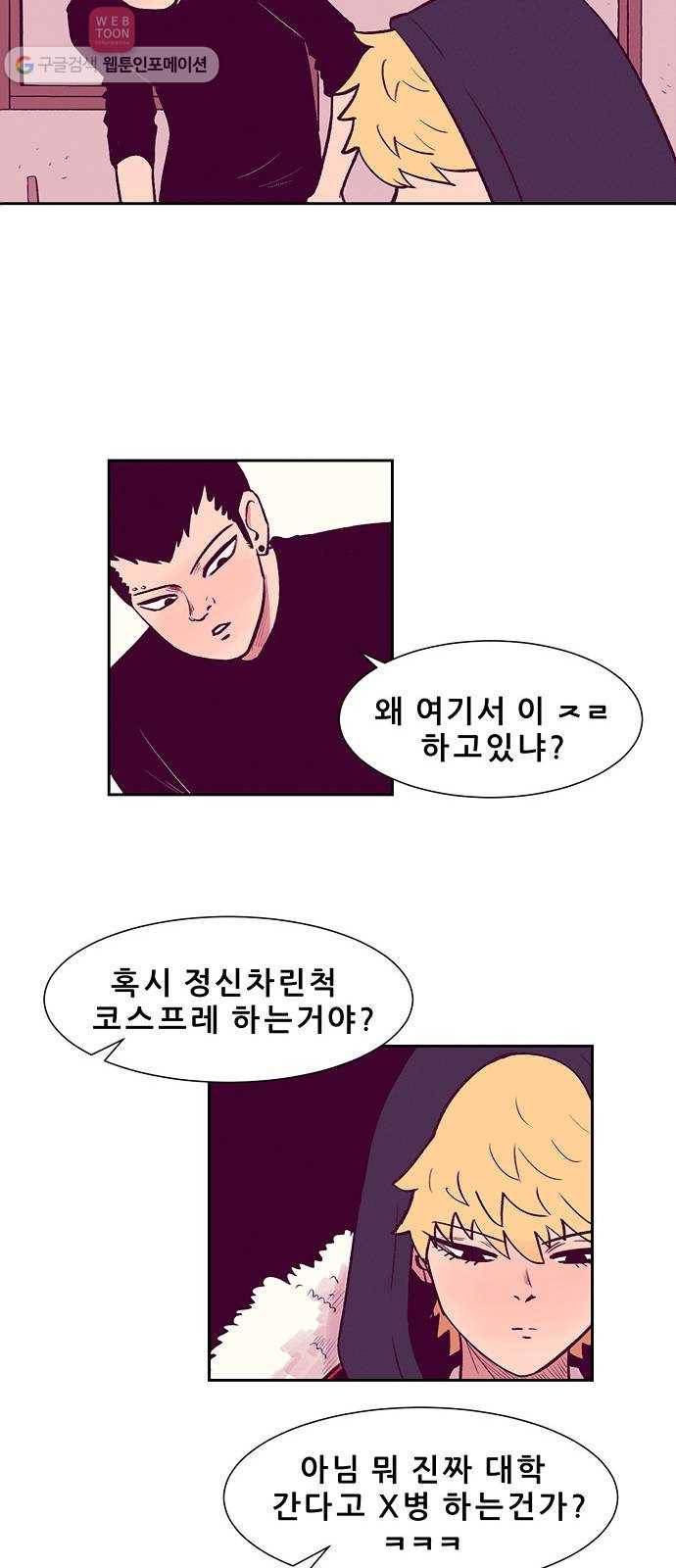 비스타 1화 양아치 전학오다 14