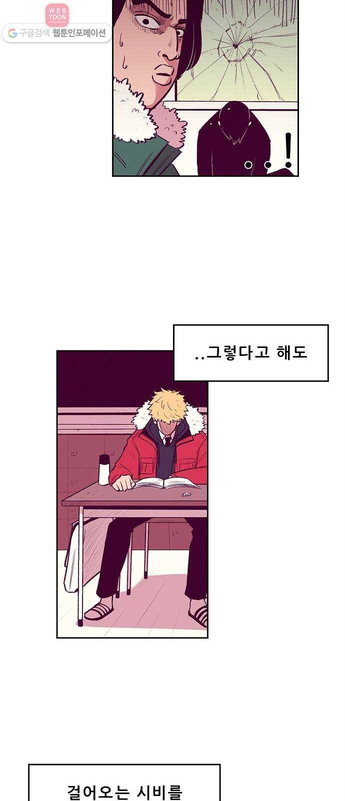 비스타 1화 양아치 전학오다 19