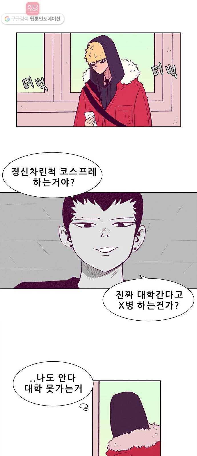 비스타 1화 양아치 전학오다 21