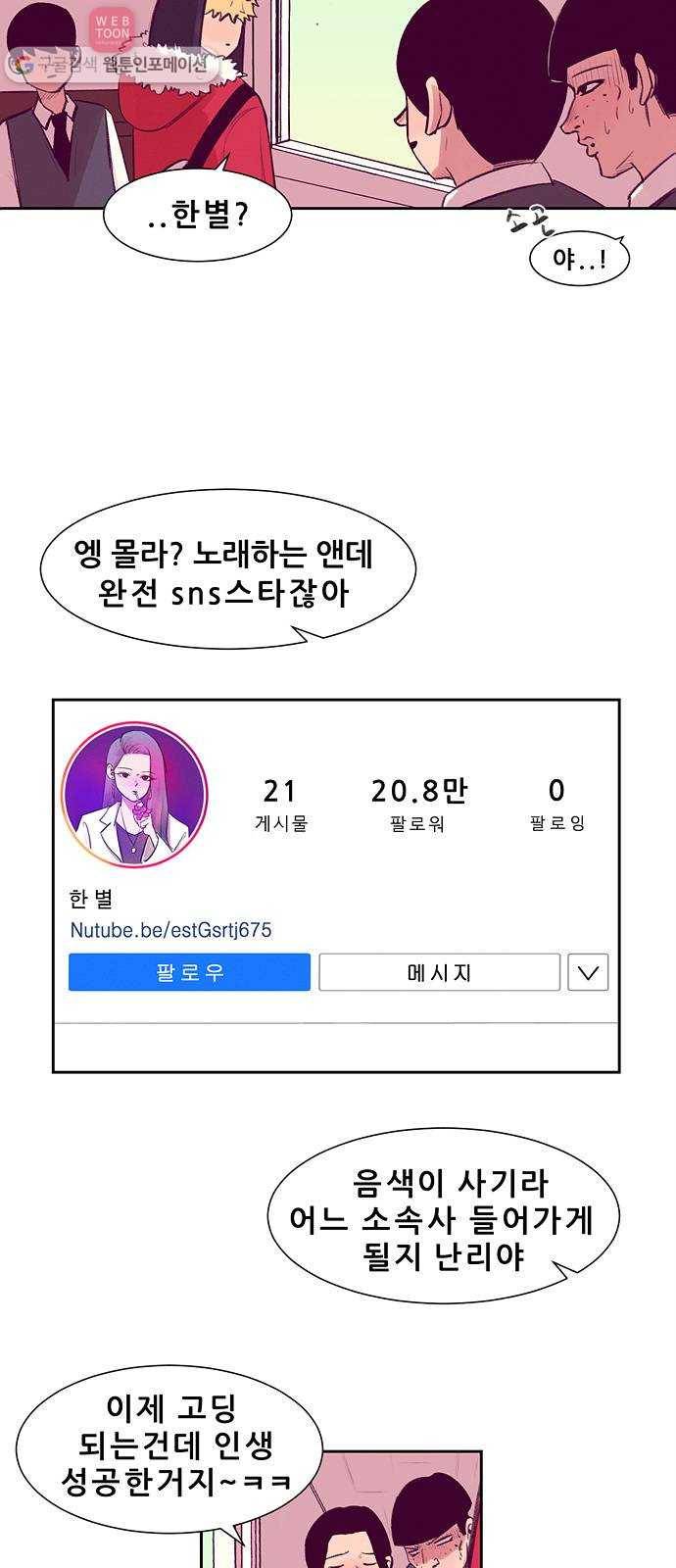 비스타 1화 양아치 전학오다 29