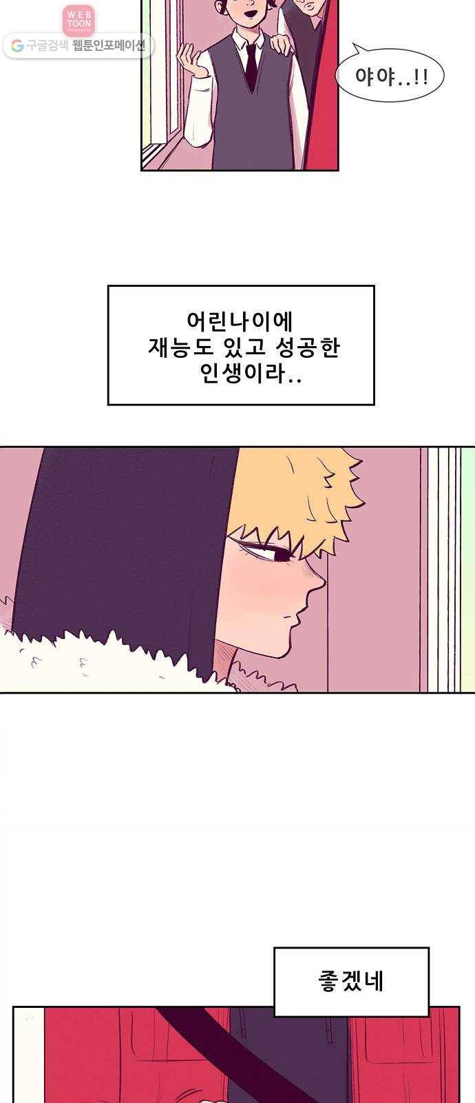 비스타 1화 양아치 전학오다 30