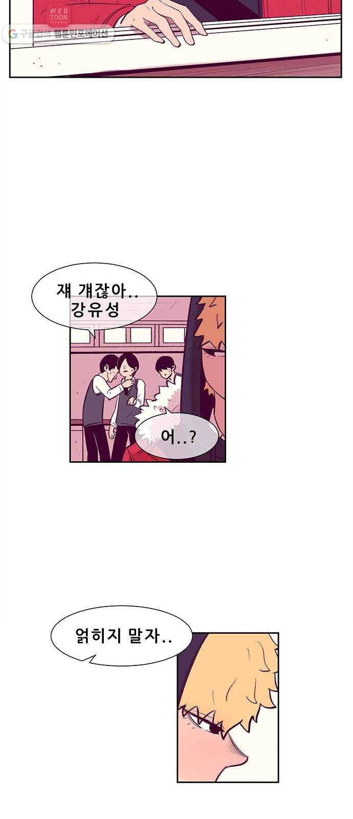 비스타 1화 양아치 전학오다 31
