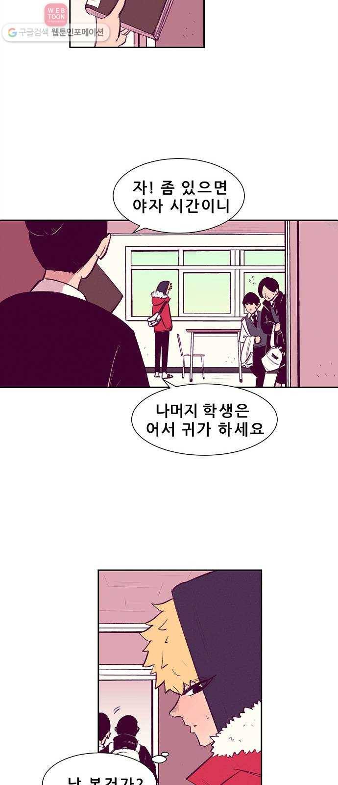 비스타 1화 양아치 전학오다 35