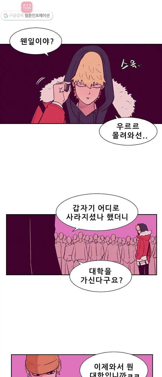 비스타 1화 양아치 전학오다 40