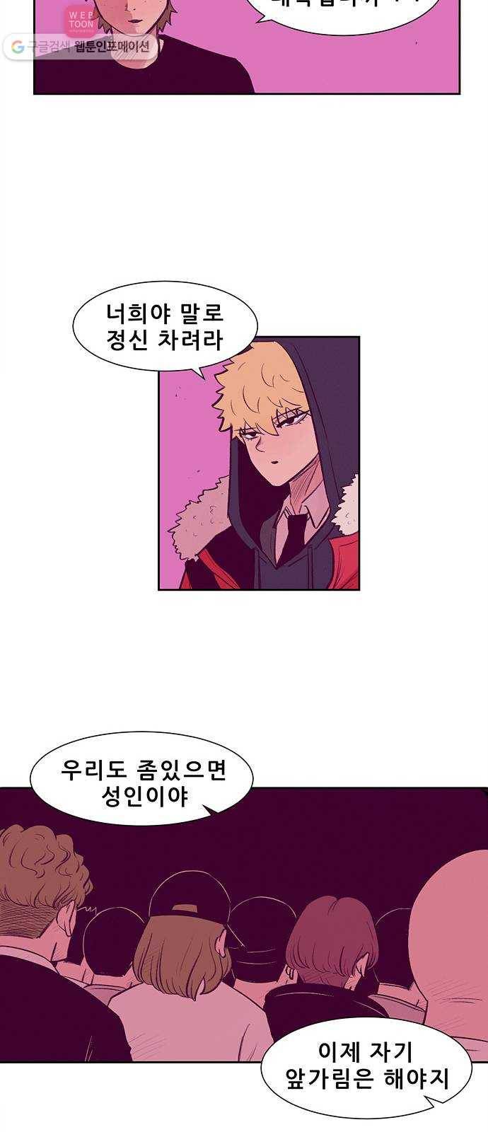 비스타 1화 양아치 전학오다 41