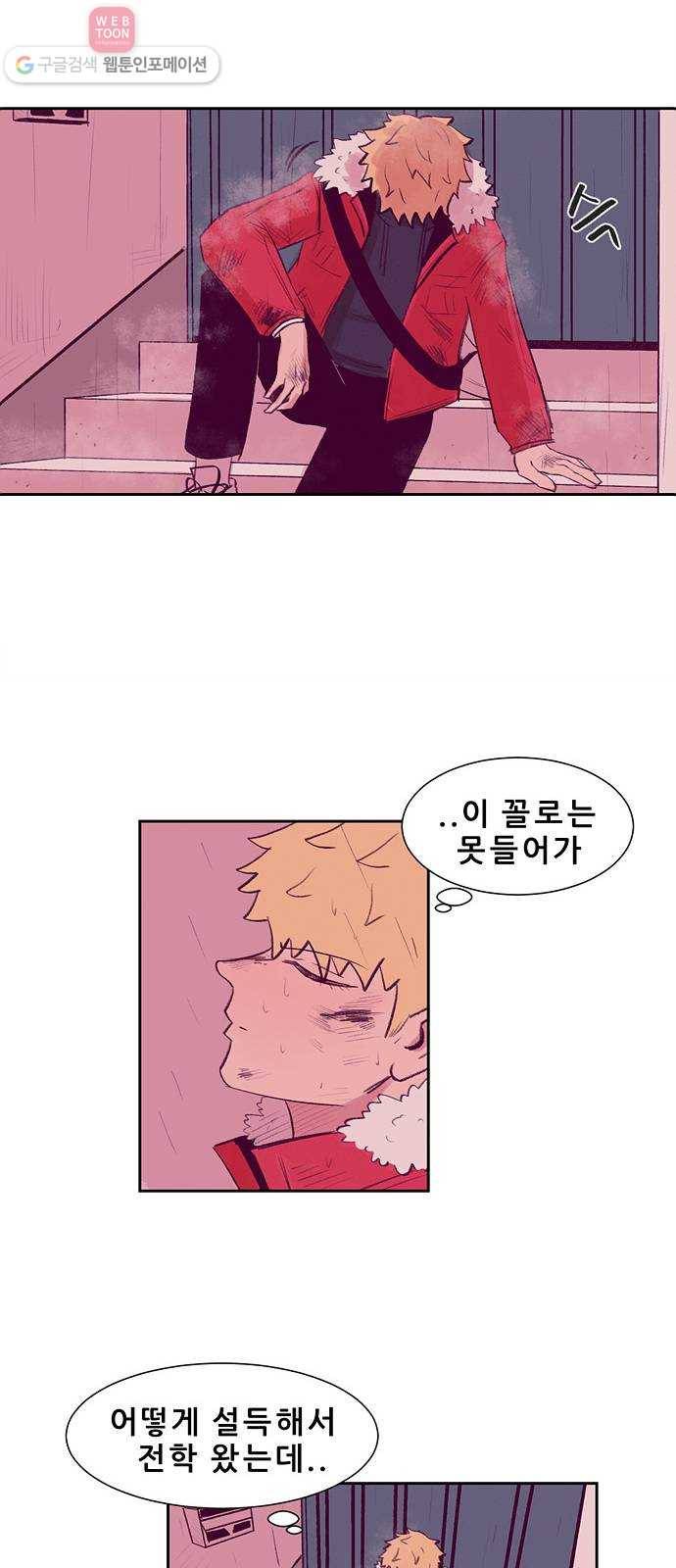 비스타 1화 양아치 전학오다 51