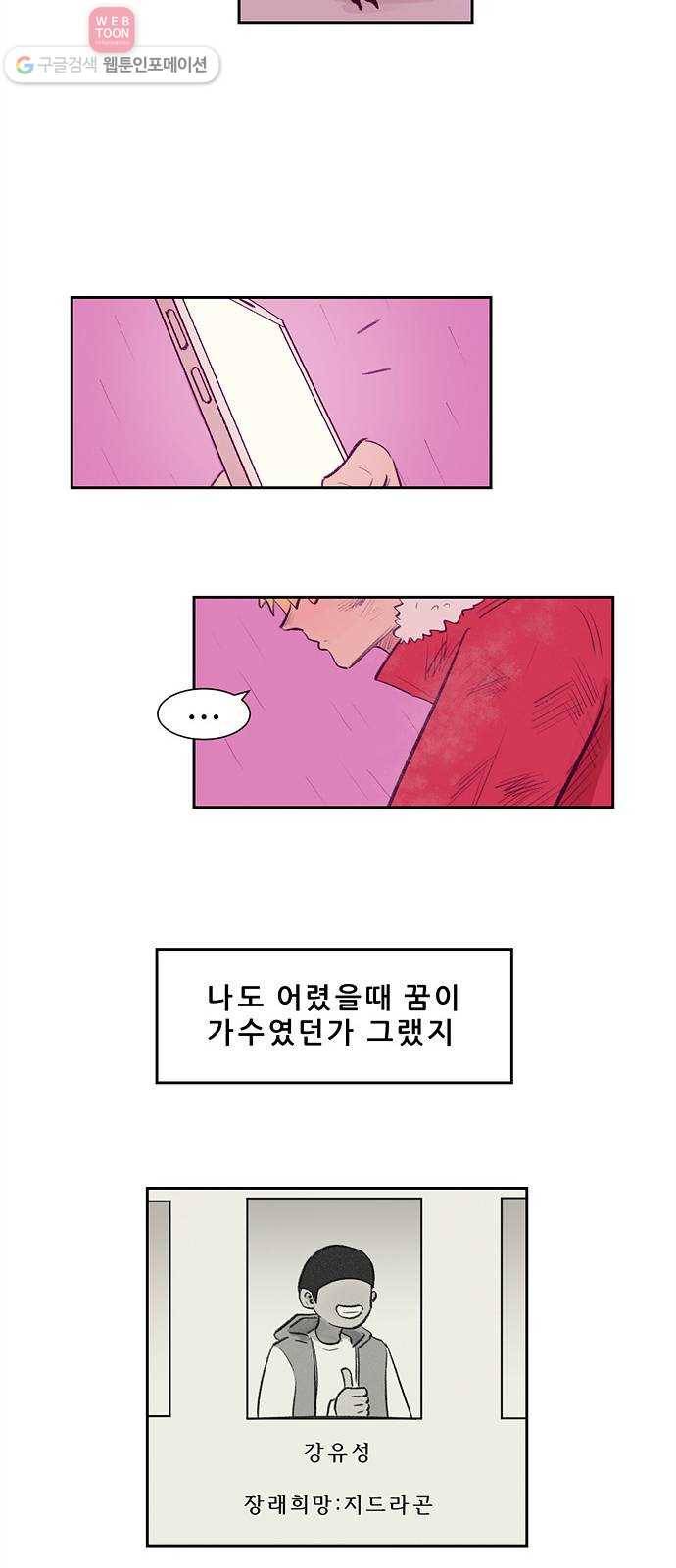 비스타 1화 양아치 전학오다 55