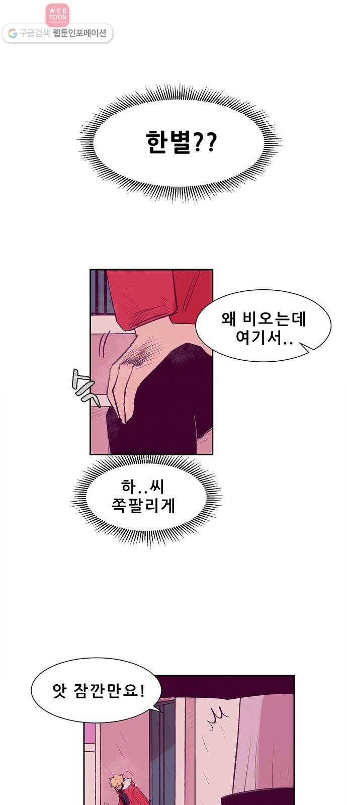 비스타 1화 양아치 전학오다 60