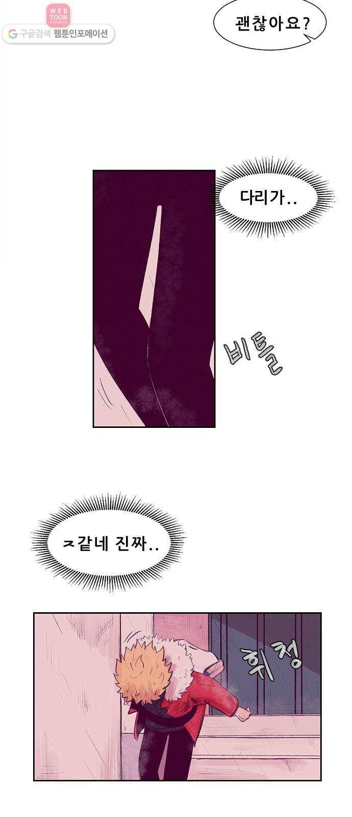 비스타 1화 양아치 전학오다 62