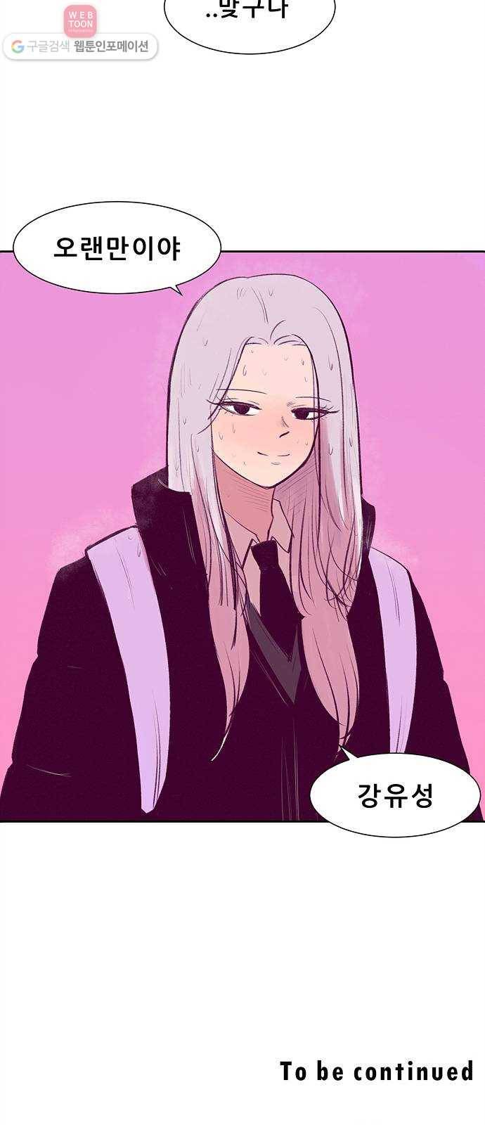 비스타 1화 양아치 전학오다 67