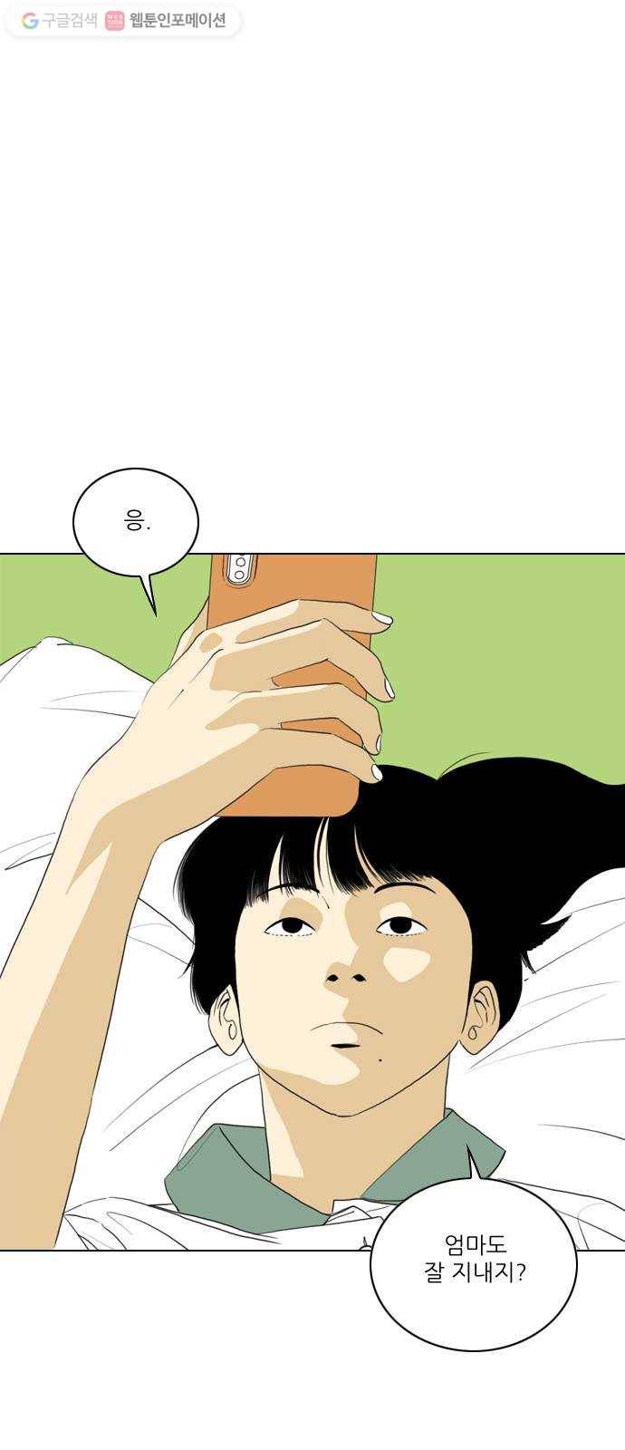 셧업앤댄스 41화 2