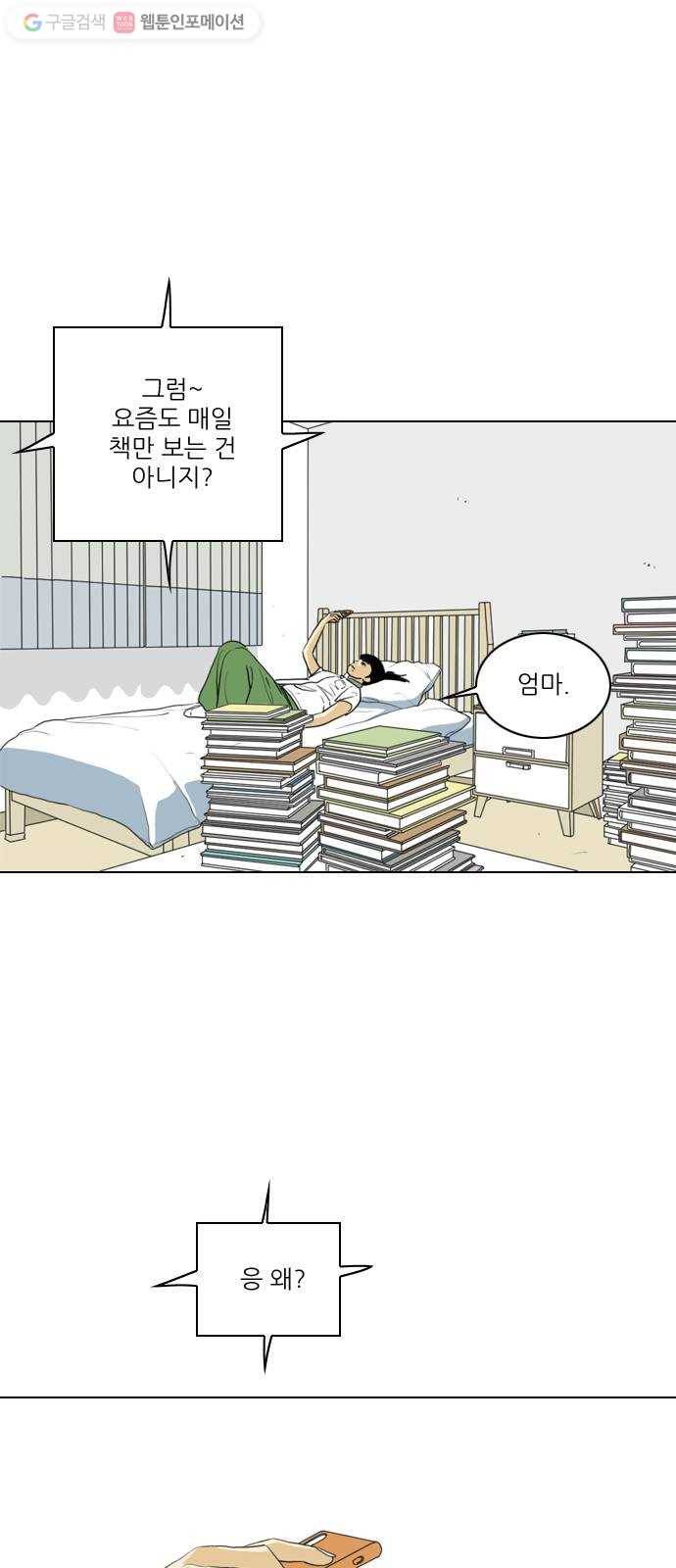 셧업앤댄스 41화 3