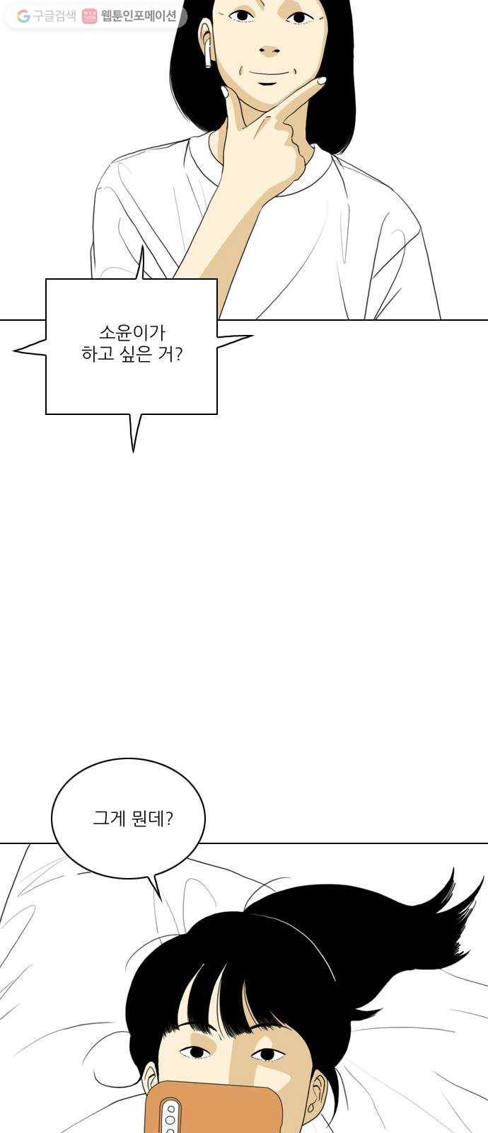 셧업앤댄스 41화 5
